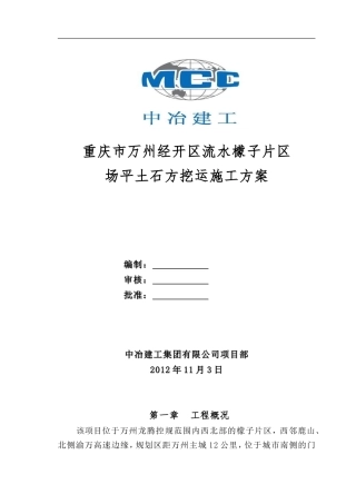 场地土方调配、挖运施工方案1new
