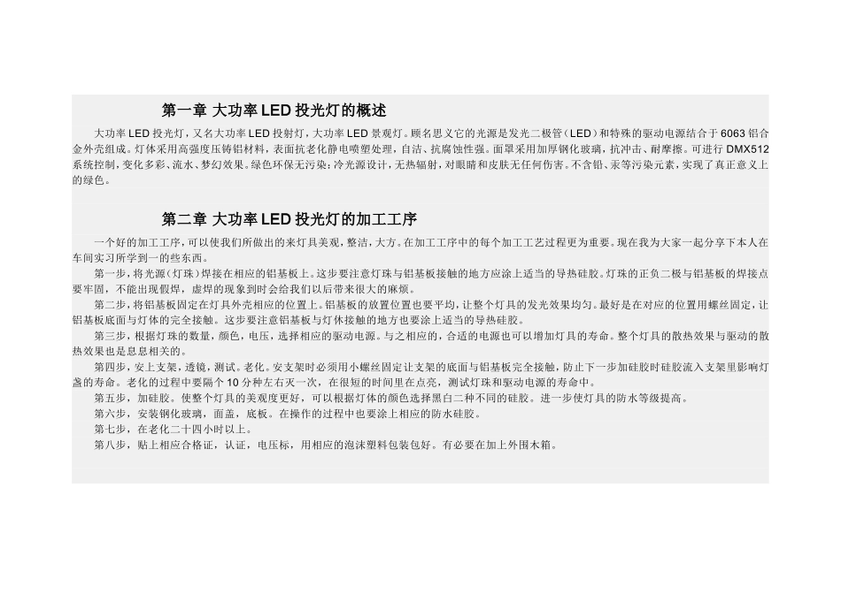 大功率LED投光灯全书_第2页