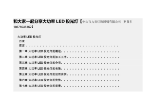 大功率LED投光灯全书