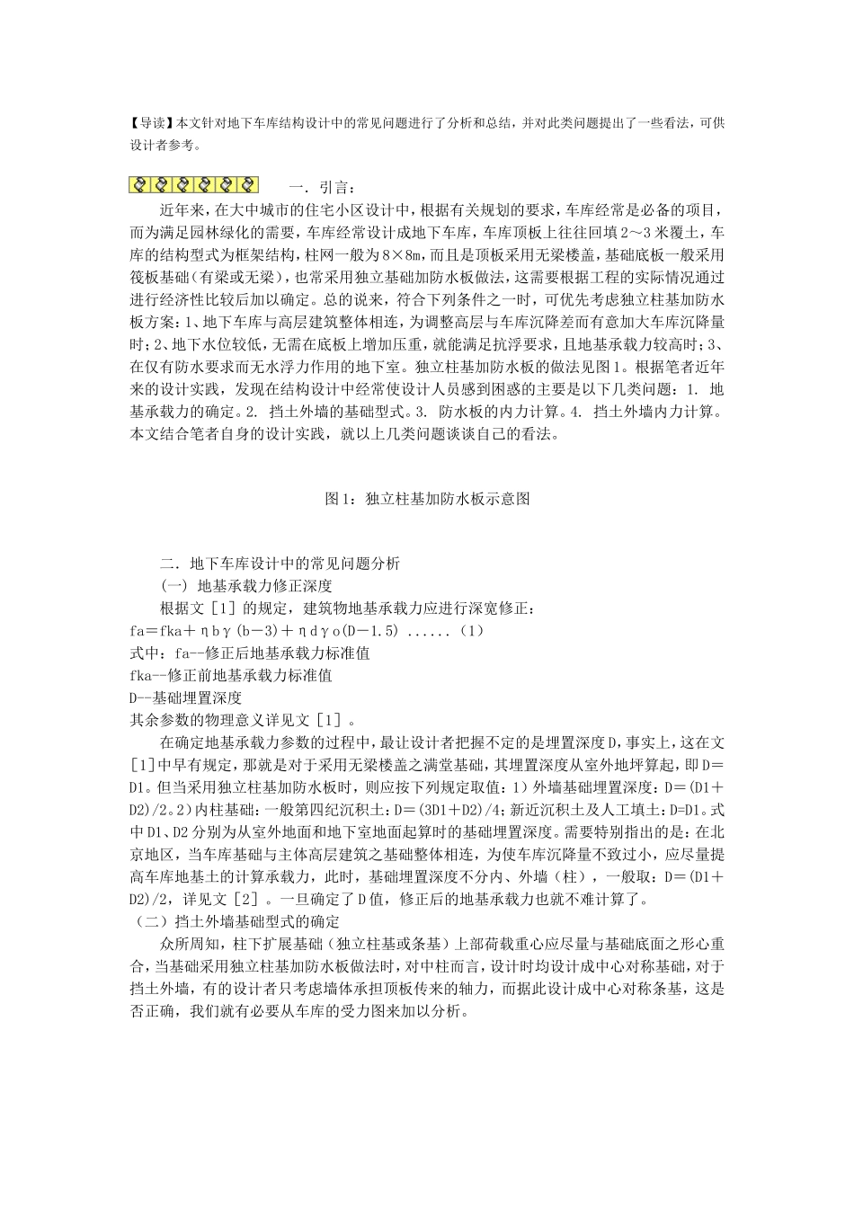 车库结构设计_第1页