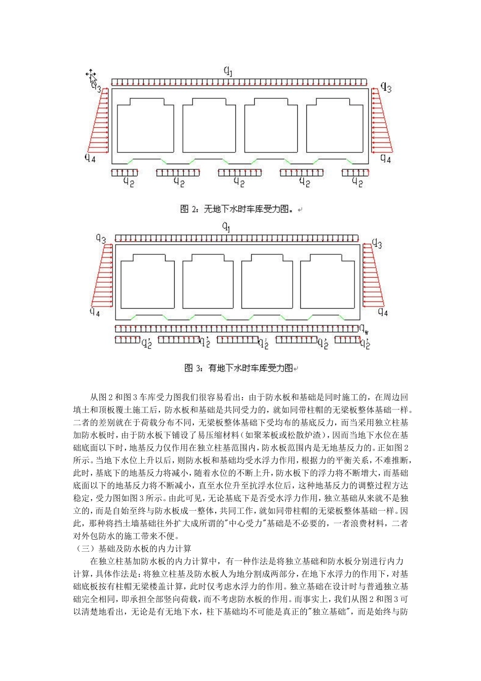 车库结构设计_第2页