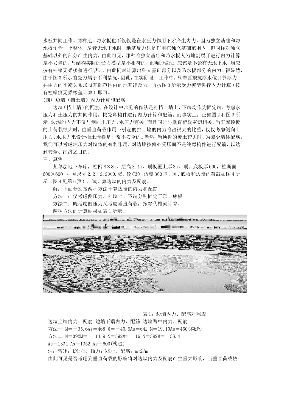 车库结构设计_第3页