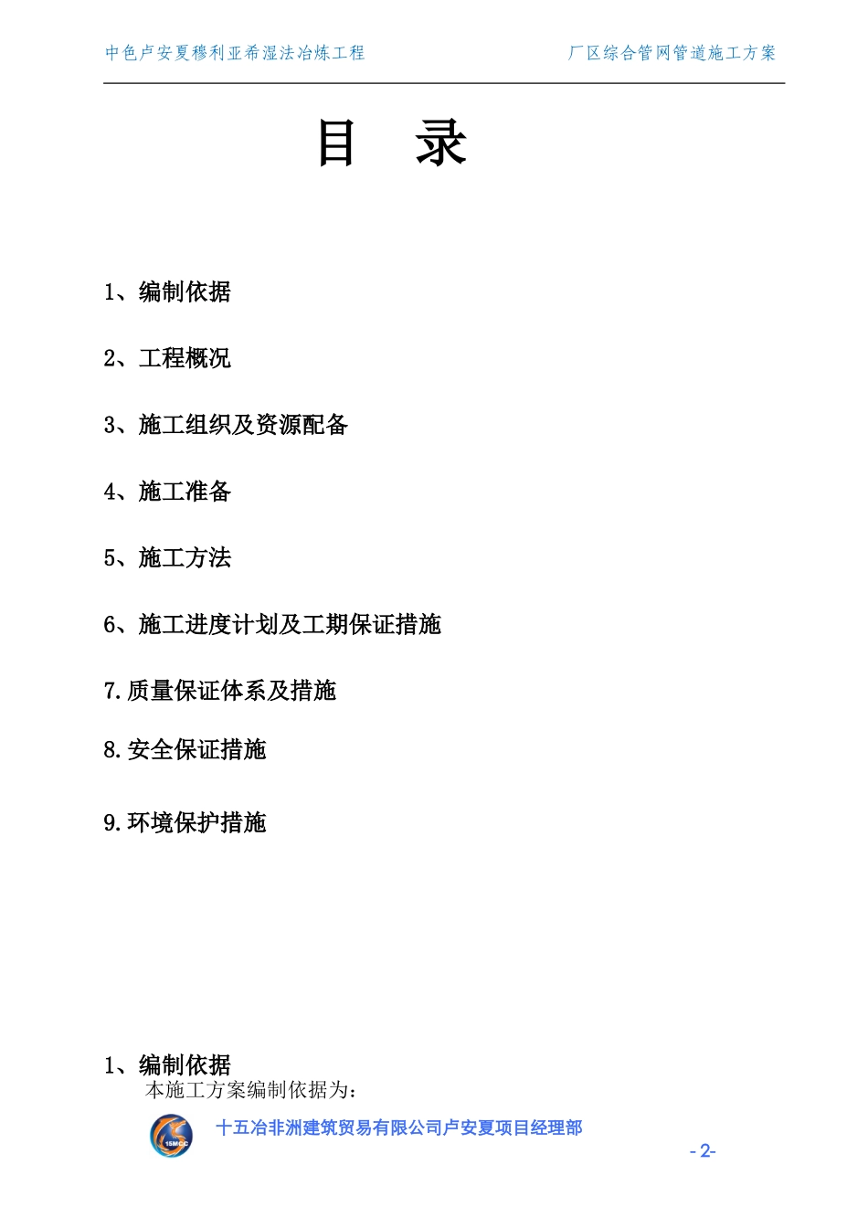 厂区综合管网施工方案_第2页