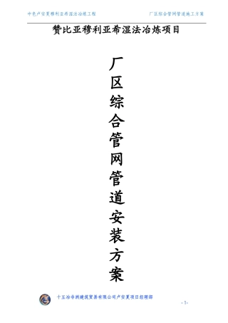 厂区综合管网施工方案