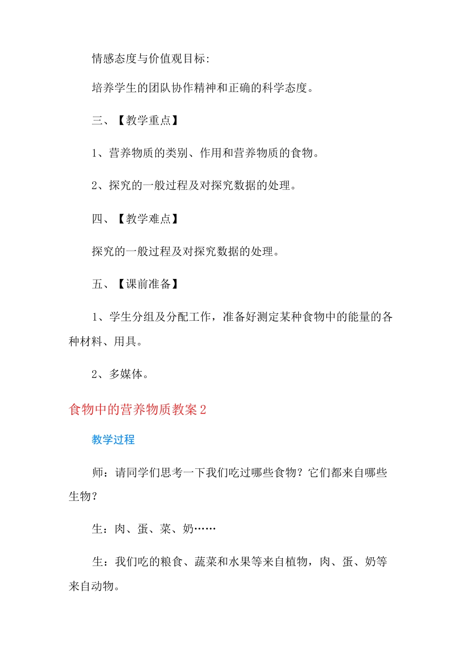 食物中的营养物质教案 4篇_第3页