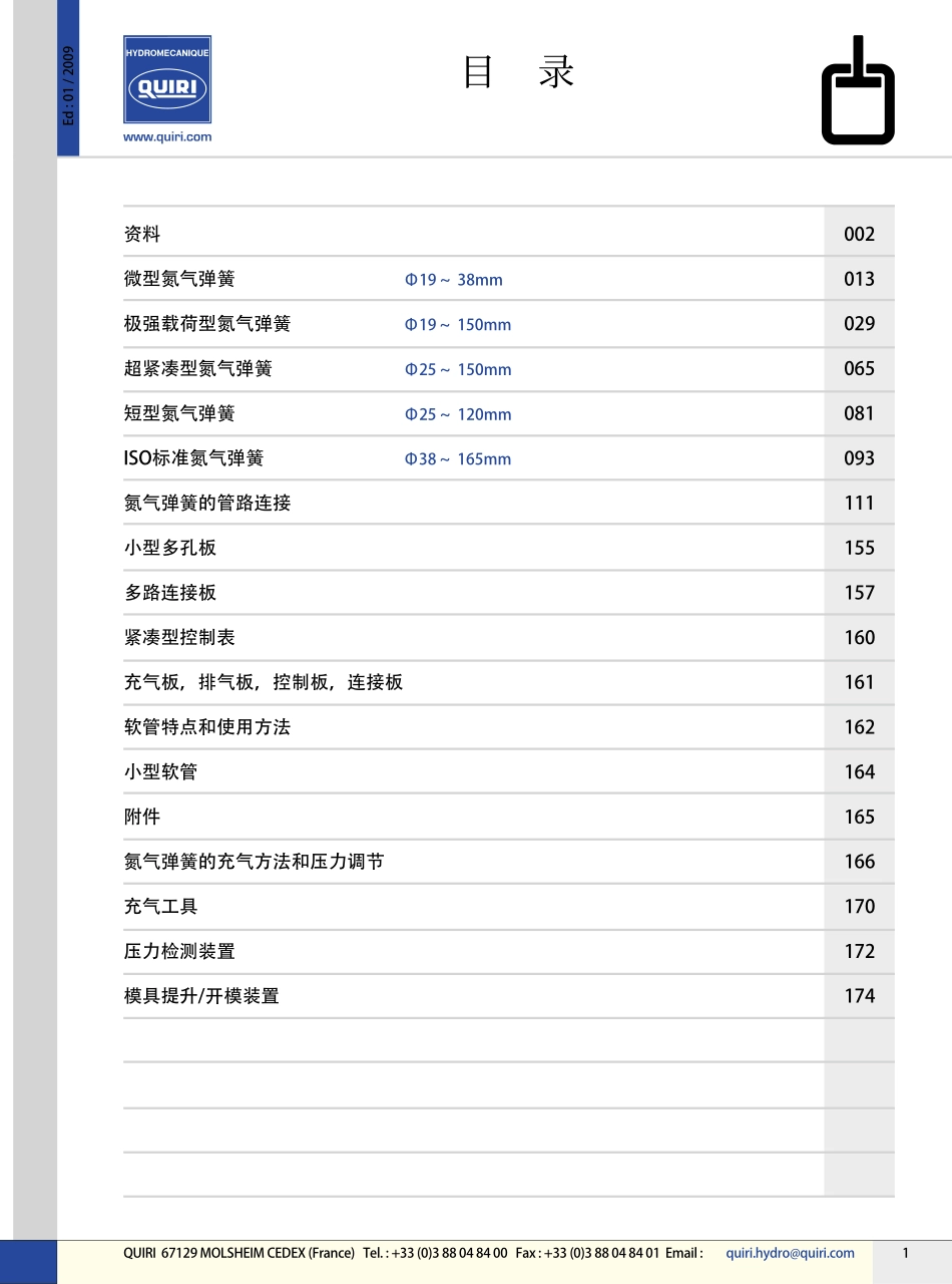 QUIRI氮气弹簧中文技术资料_第3页