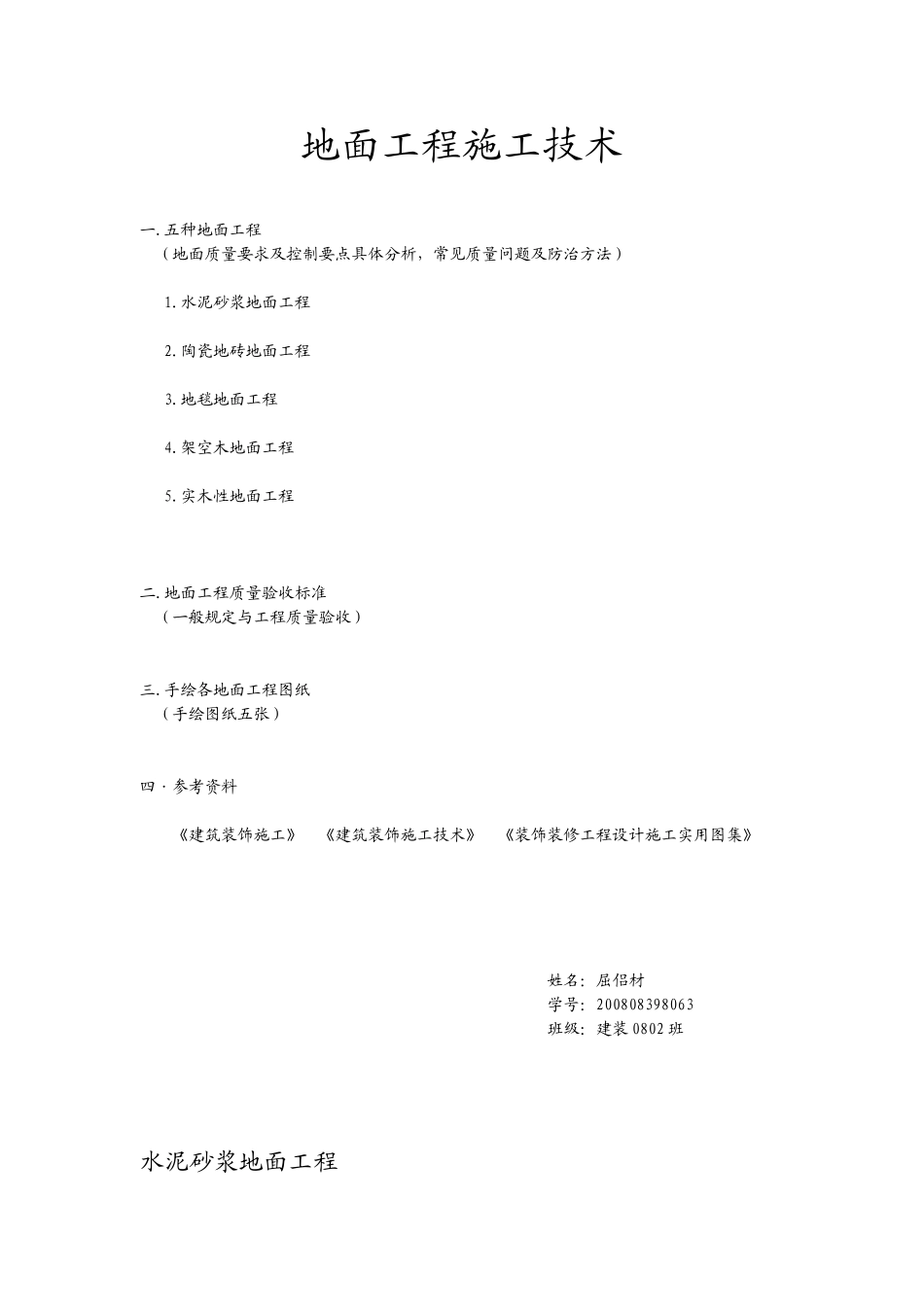 地面工程施工技术_第1页