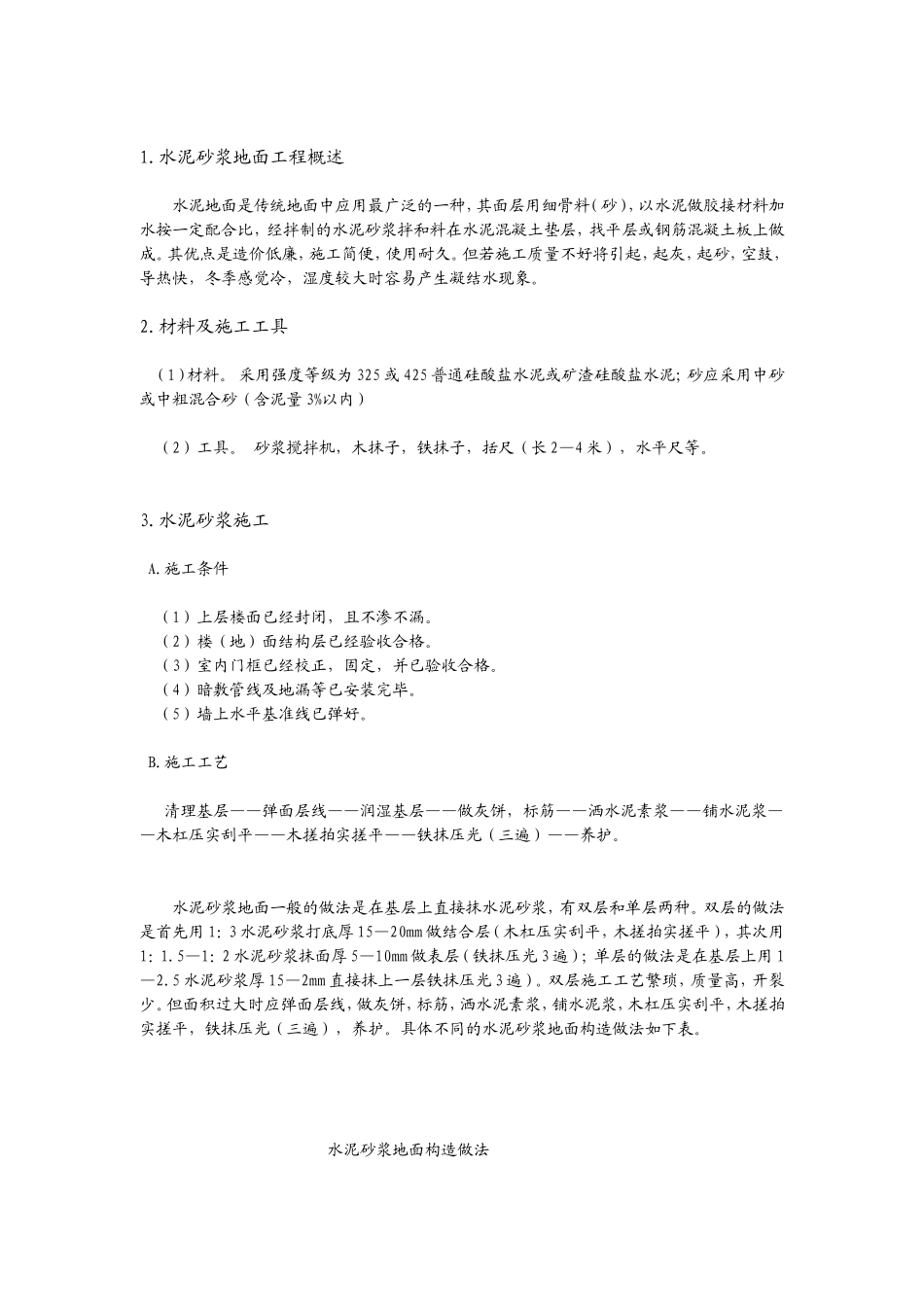 地面工程施工技术_第2页