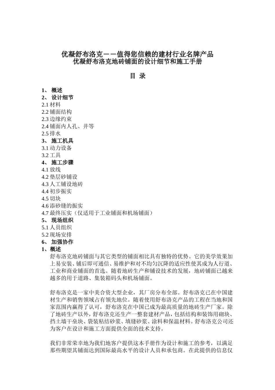 地砖施工手册(舒布洛克砖)_第2页