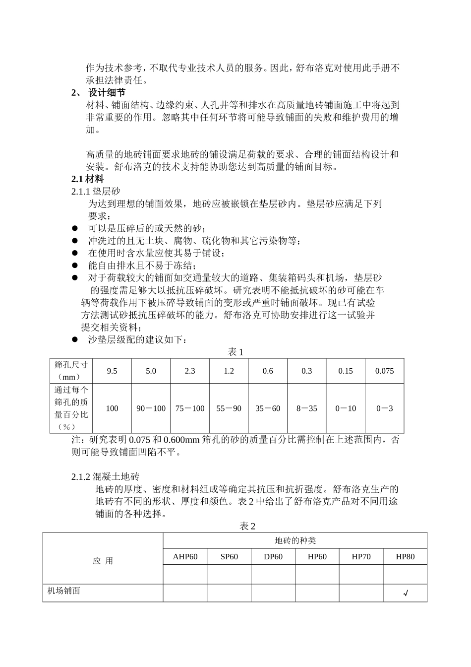 地砖施工手册(舒布洛克砖)_第3页