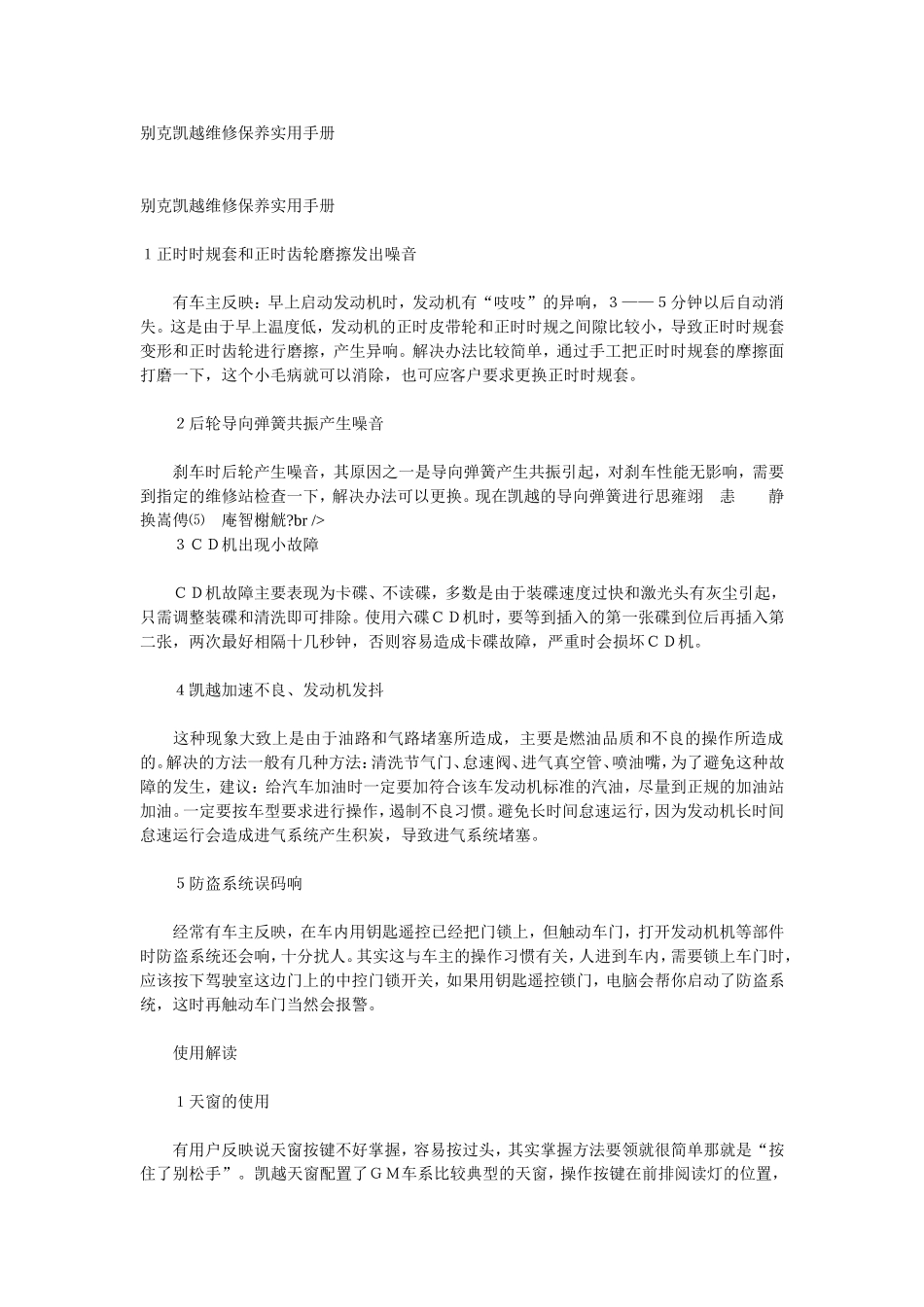 别克凯越维修保养实用手册_第1页