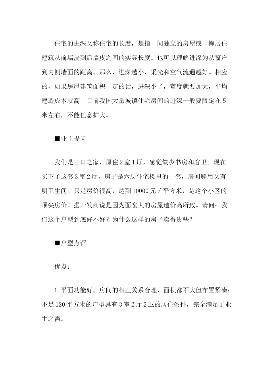 大面宽小进深户型并非尽善尽美_第2页