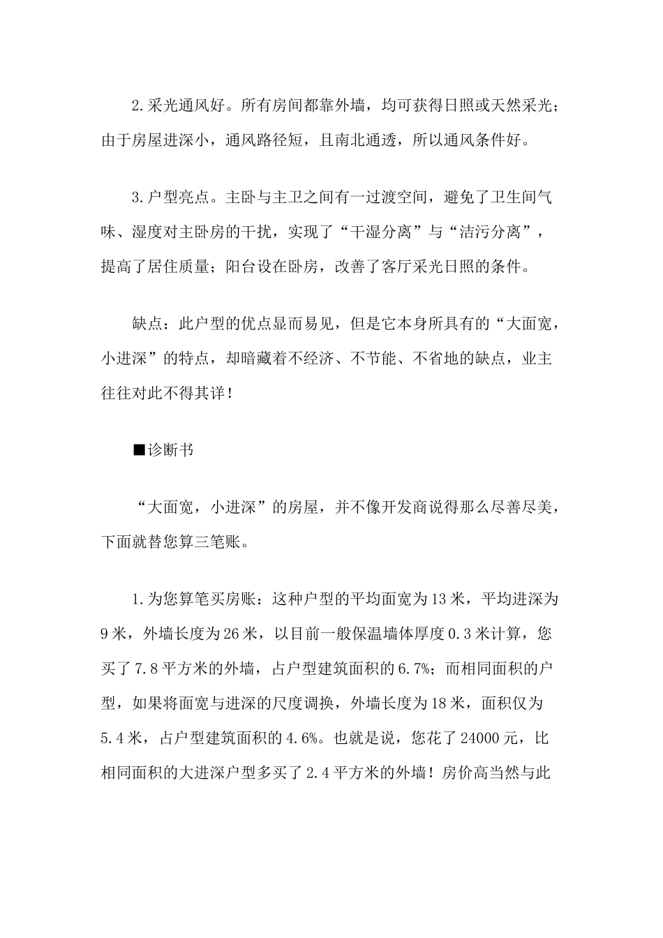 大面宽小进深户型并非尽善尽美_第3页