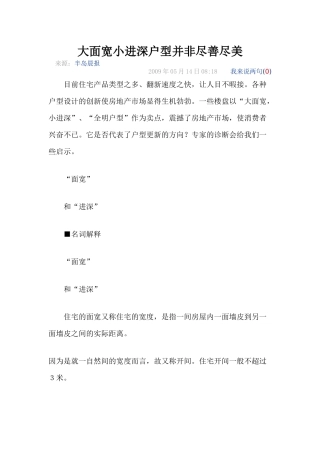 大面宽小进深户型并非尽善尽美