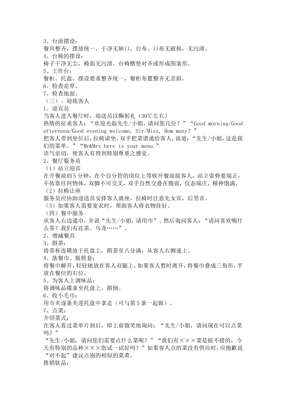 餐厅餐饮管理制度_第2页