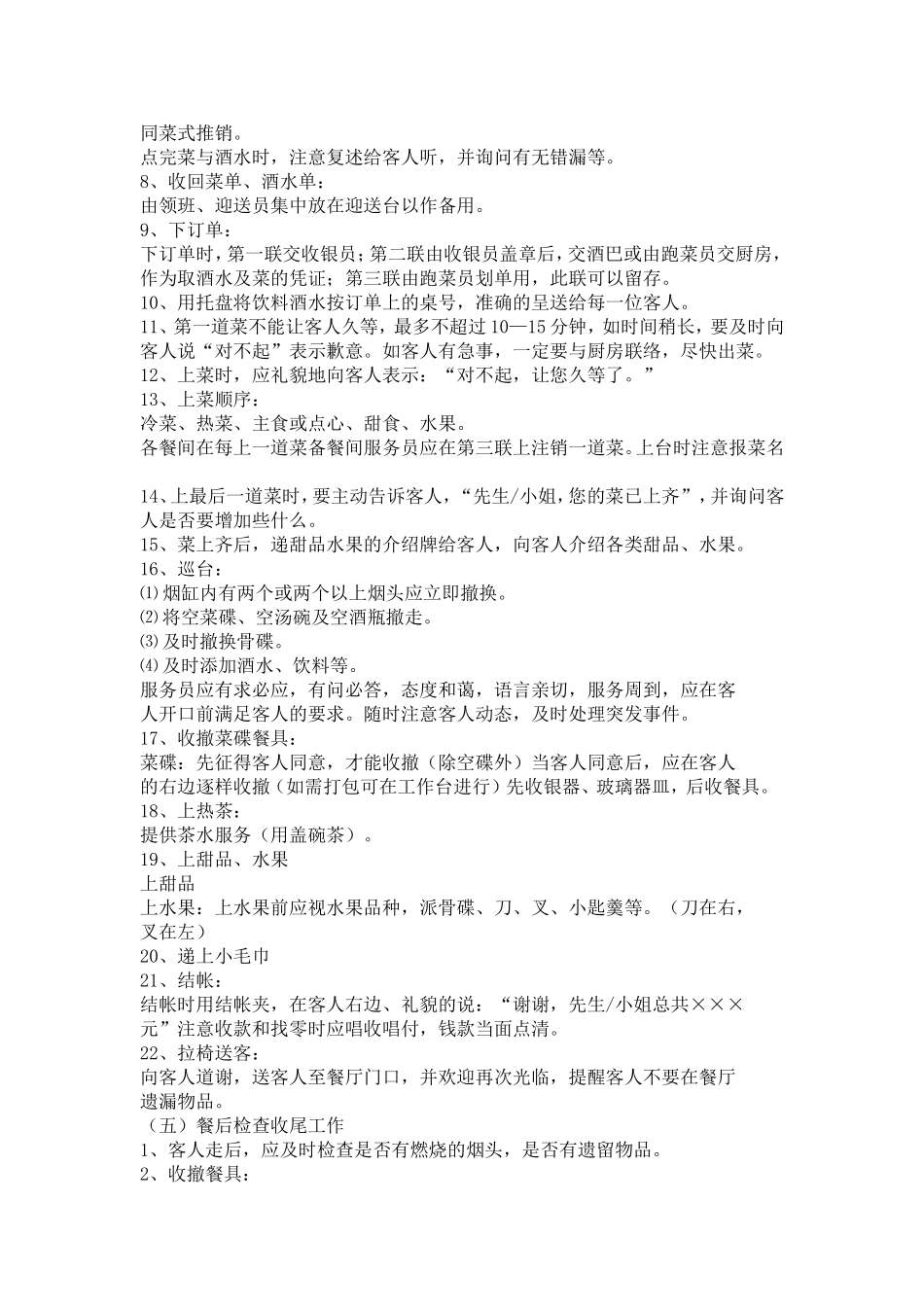 餐厅餐饮管理制度_第3页