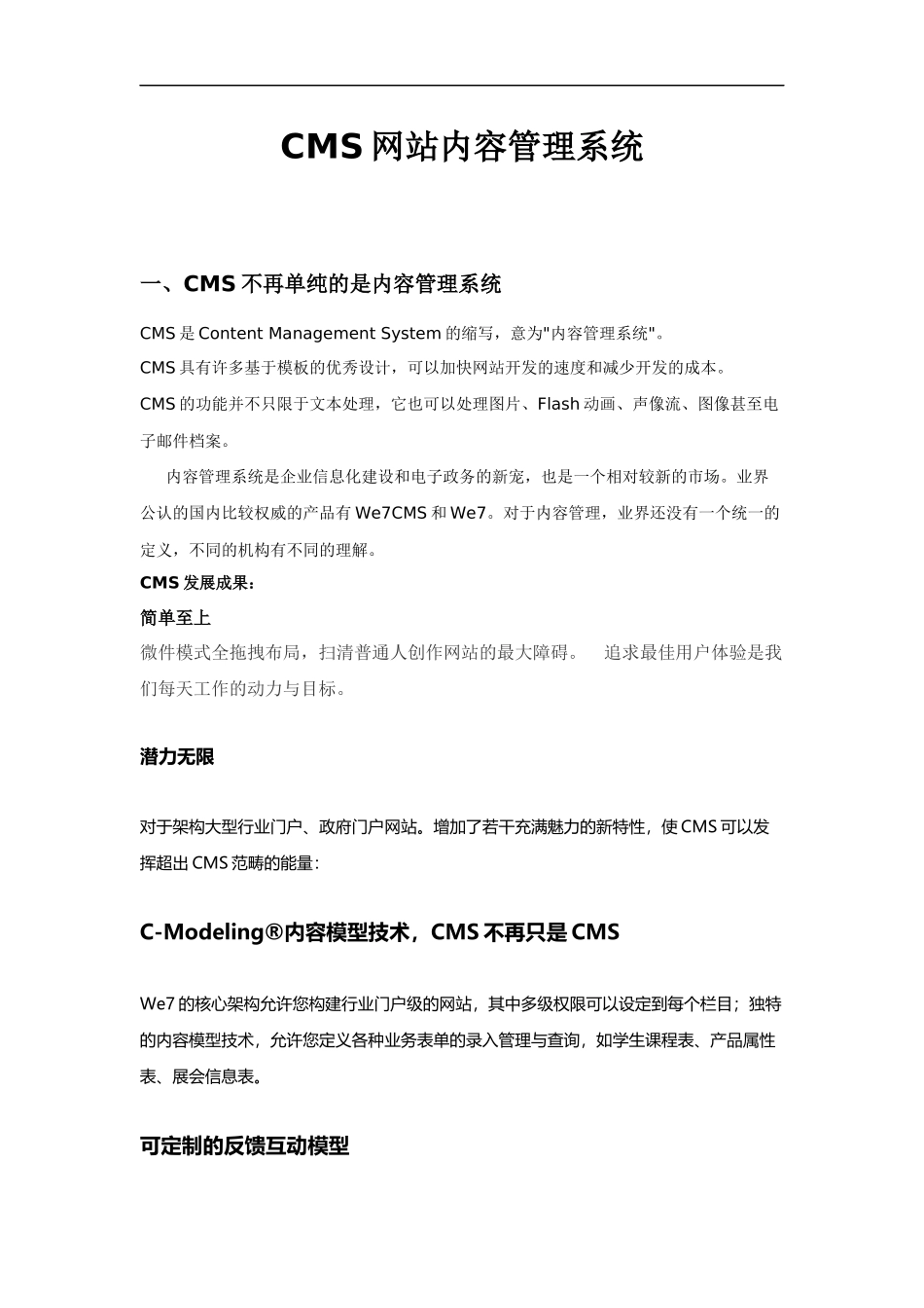 CMS网站内容管理系统_第1页