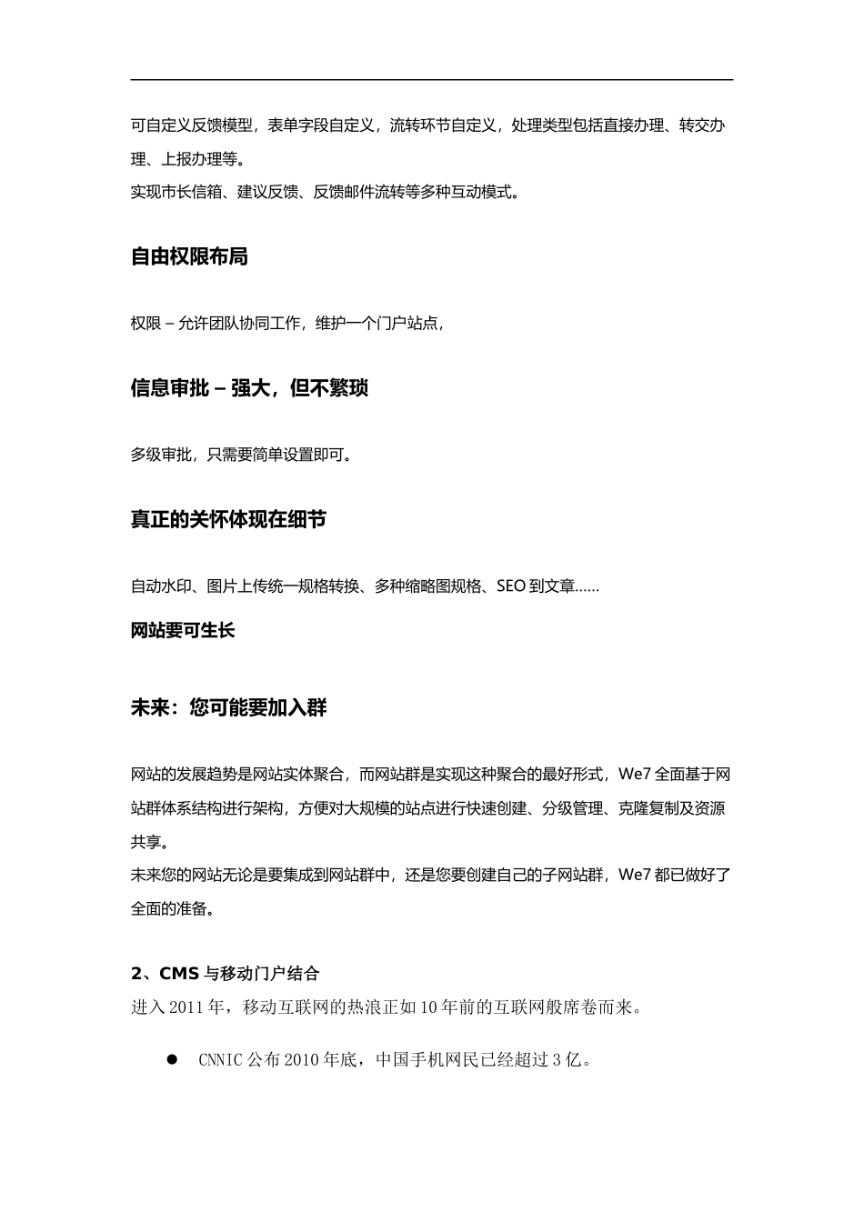 CMS网站内容管理系统_第2页