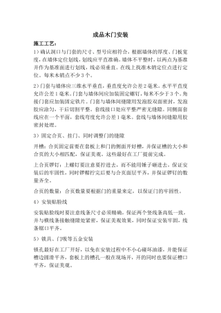 成品木门安装