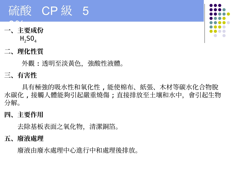 PCB化学品原理及注意事项_第2页