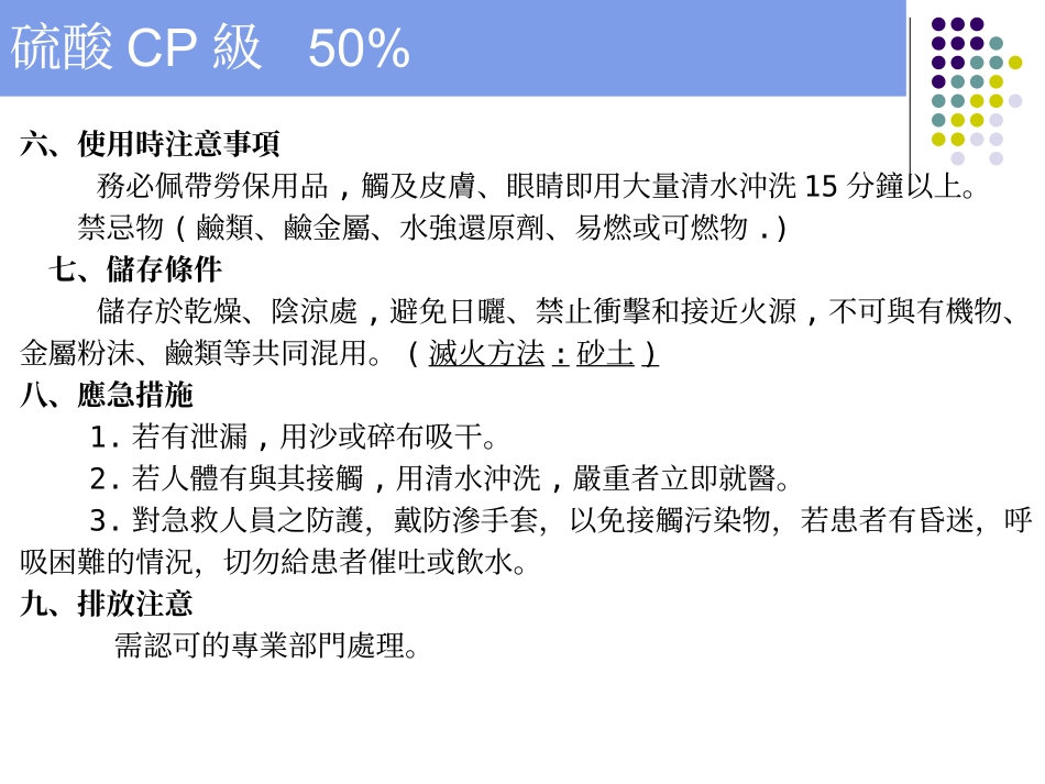 PCB化学品原理及注意事项_第3页