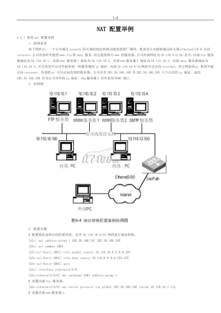 H3C NAT 配置举例