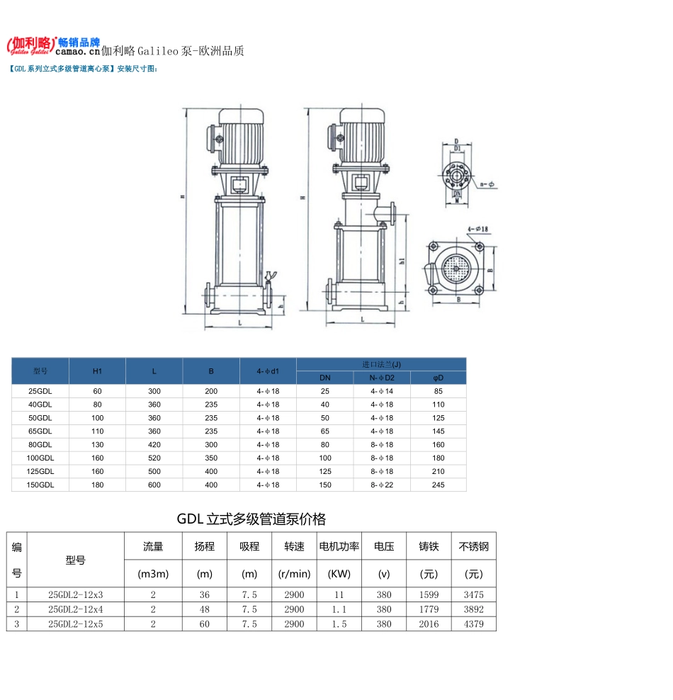 GDL系列立式多级管道离心泵安装尺寸图及价格_第1页