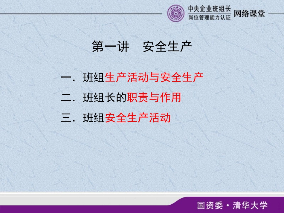 班组安全管理(刘宝龙)_第3页