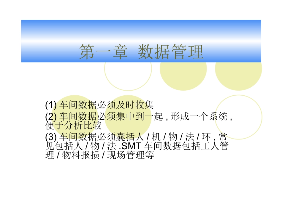 SMT车间管理技术_第2页