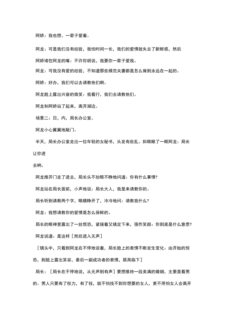 高中校园微电影剧本范文-校园正能量微电影剧本_第2页