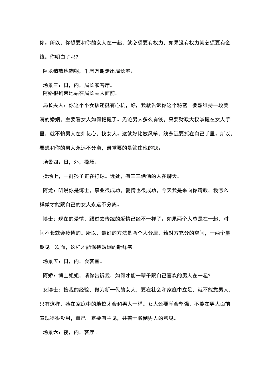 高中校园微电影剧本范文-校园正能量微电影剧本_第3页