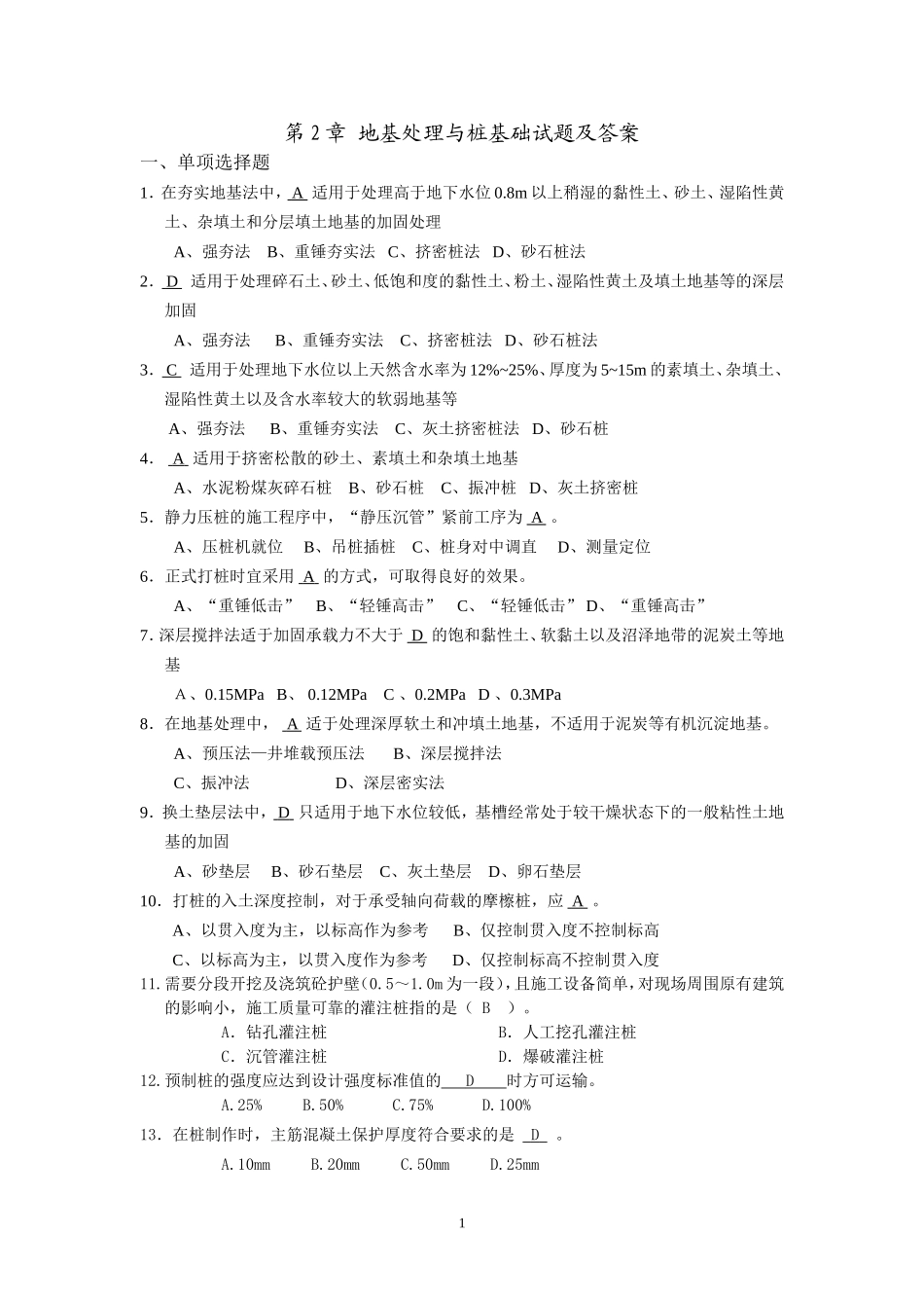地基处理与桩基础试题及答案_第1页