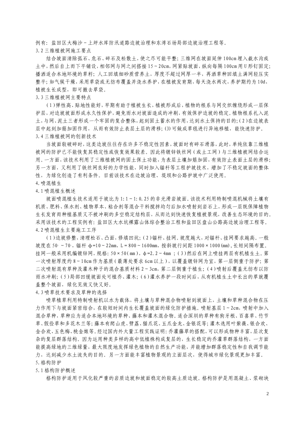 边坡水土流失的治理方法1_第2页