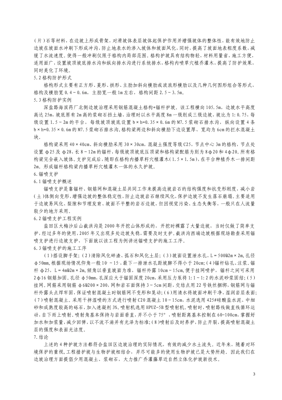 边坡水土流失的治理方法1_第3页