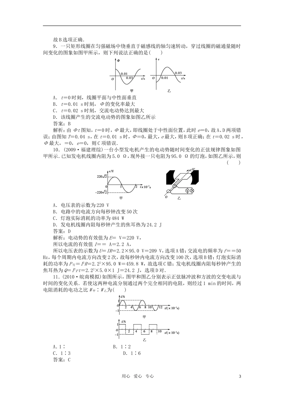 【绿色通道】2012高考物理第十章交流电传感器 交流电的产生与描述练习 新人教版_第3页