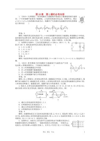 【绿色通道】2012高考物理第十章交流电传感器 交流电的产生与描述练习 新人教版