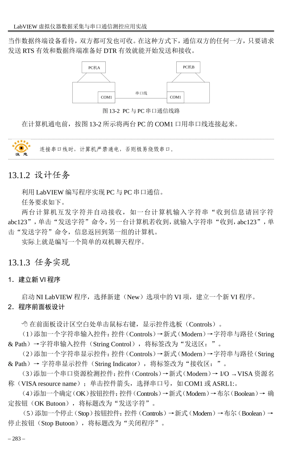 labview串口好资料与属性节点_第2页