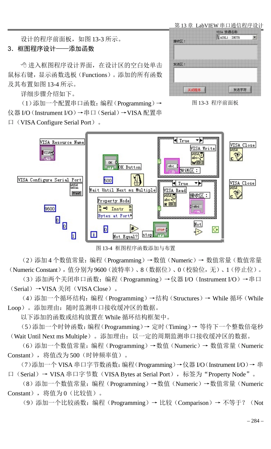 labview串口好资料与属性节点_第3页