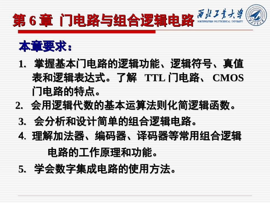 第6章 门电路与组合逻辑电路_第2页