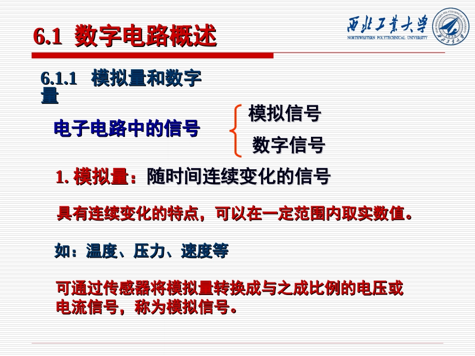 第6章 门电路与组合逻辑电路_第3页