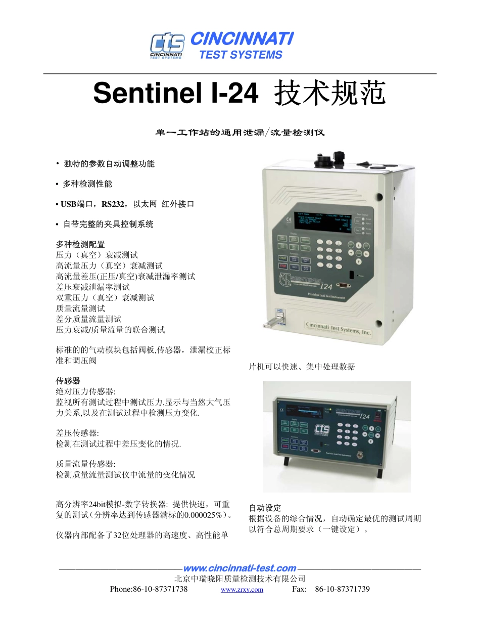 I24中文技术规范_第1页