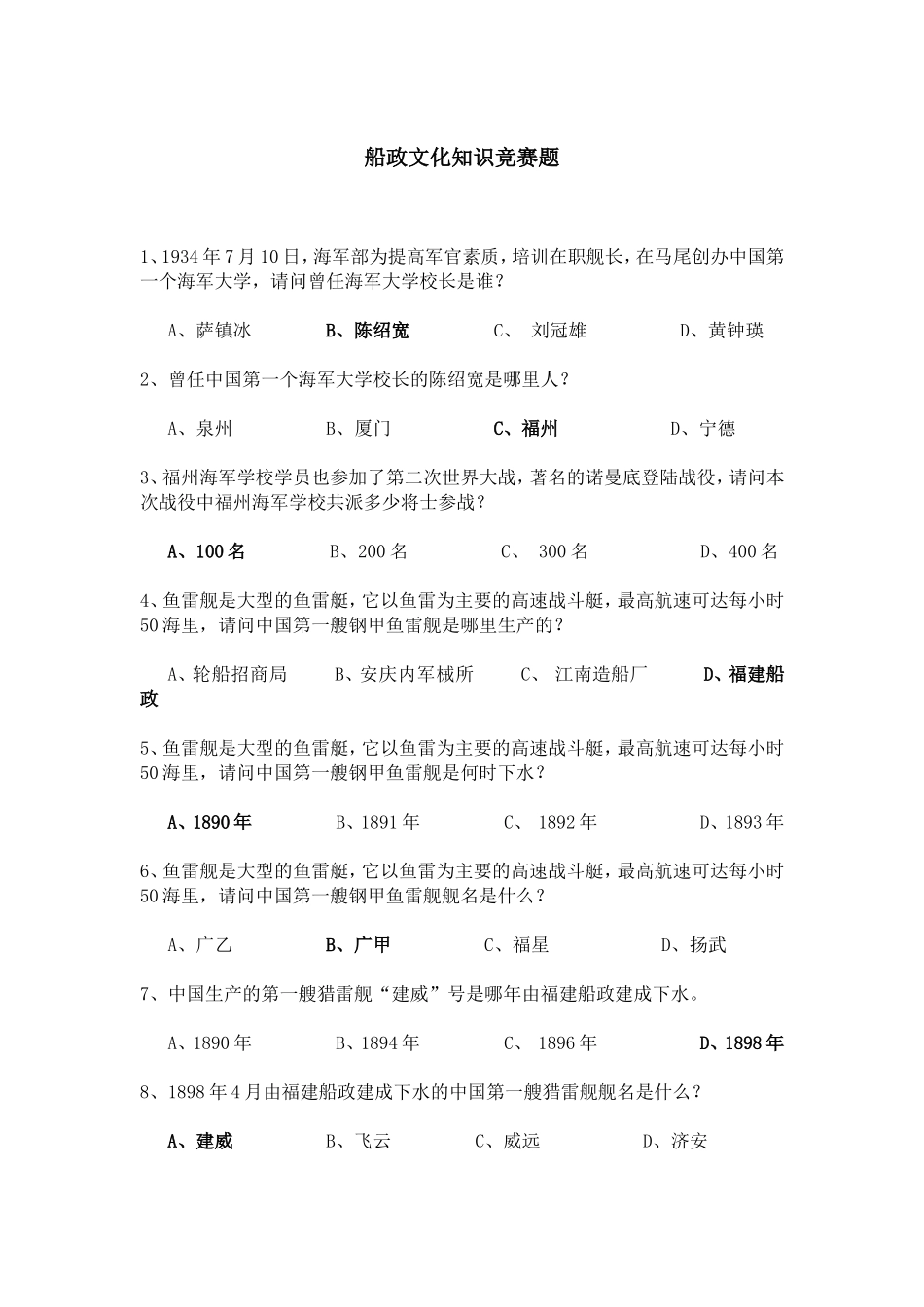 船政文化知识竞赛题(含答案)_第1页