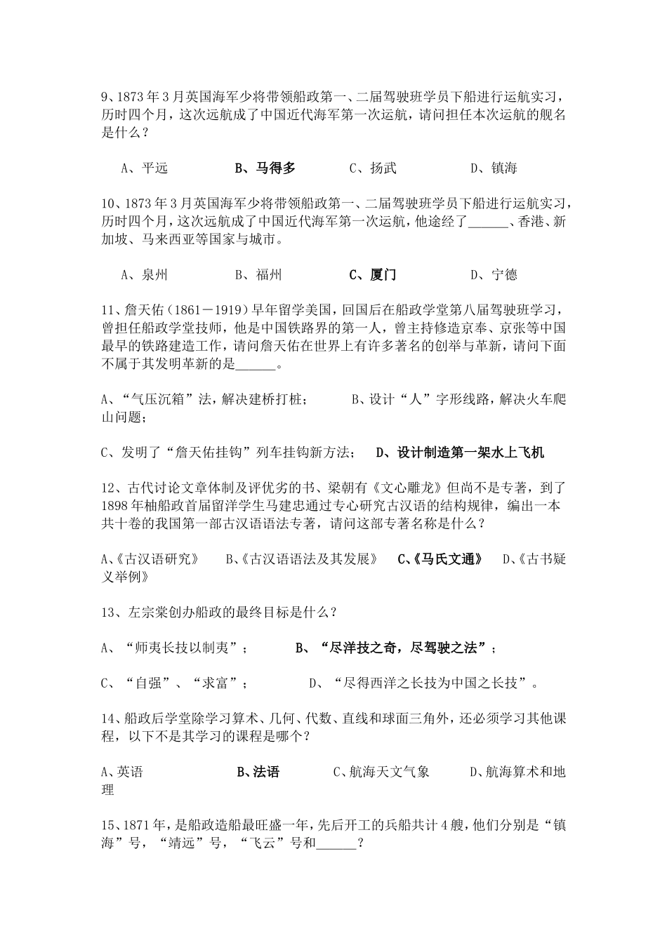 船政文化知识竞赛题(含答案)_第2页
