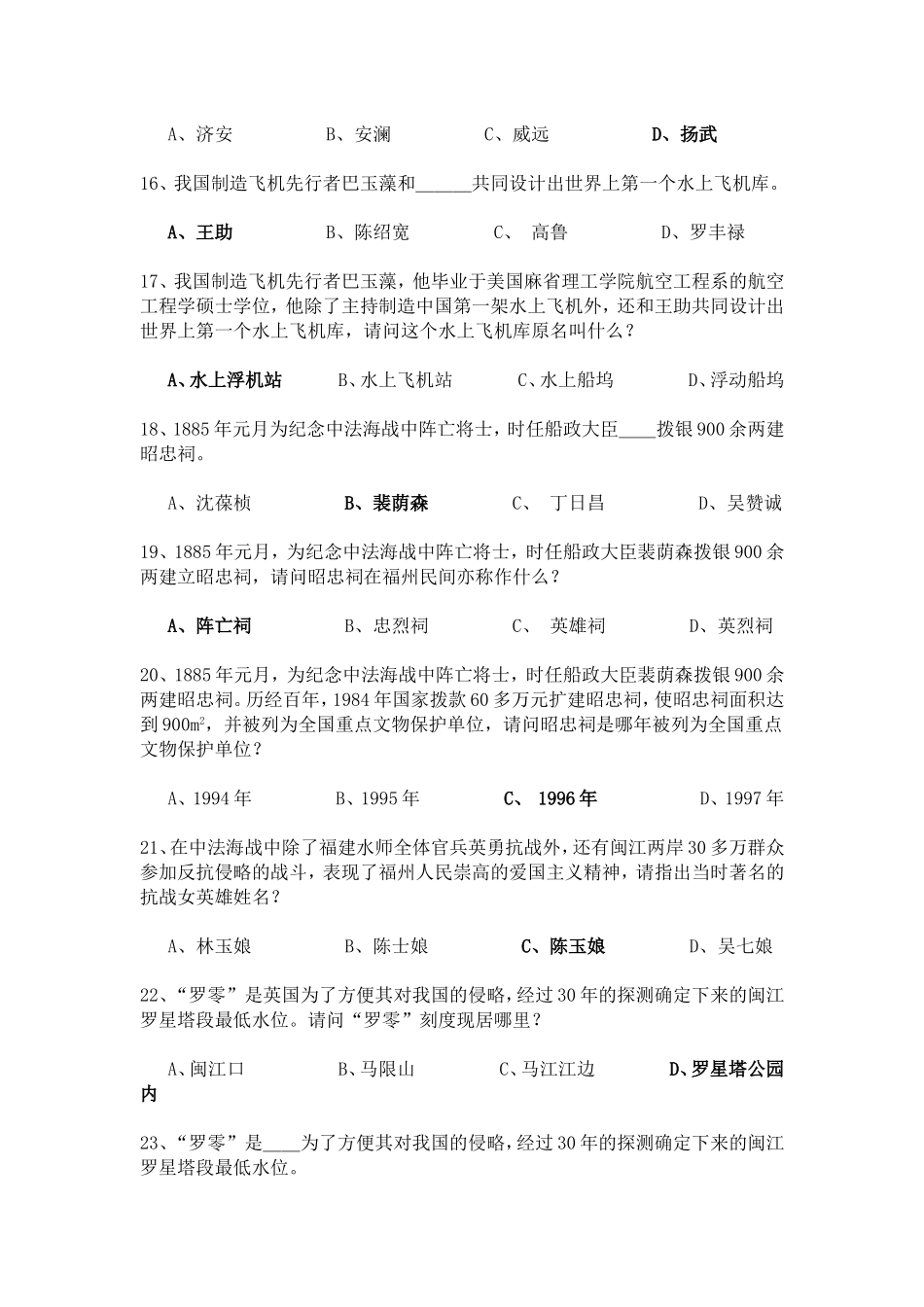船政文化知识竞赛题(含答案)_第3页