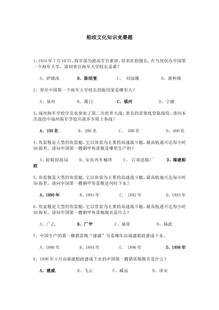 船政文化知识竞赛题(含答案)