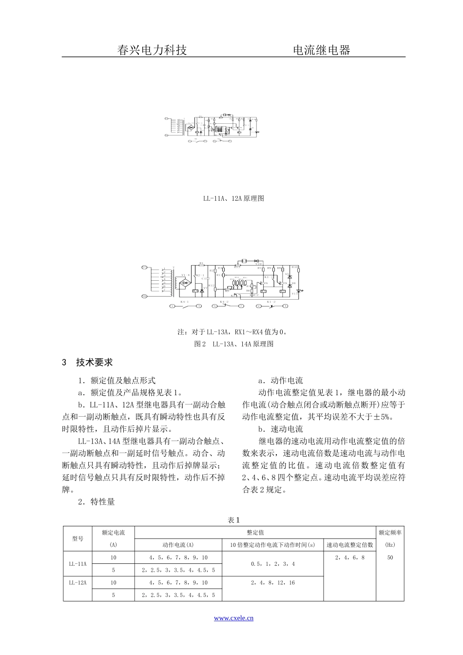LL-10A、LL-40系列过电流继电器_第2页