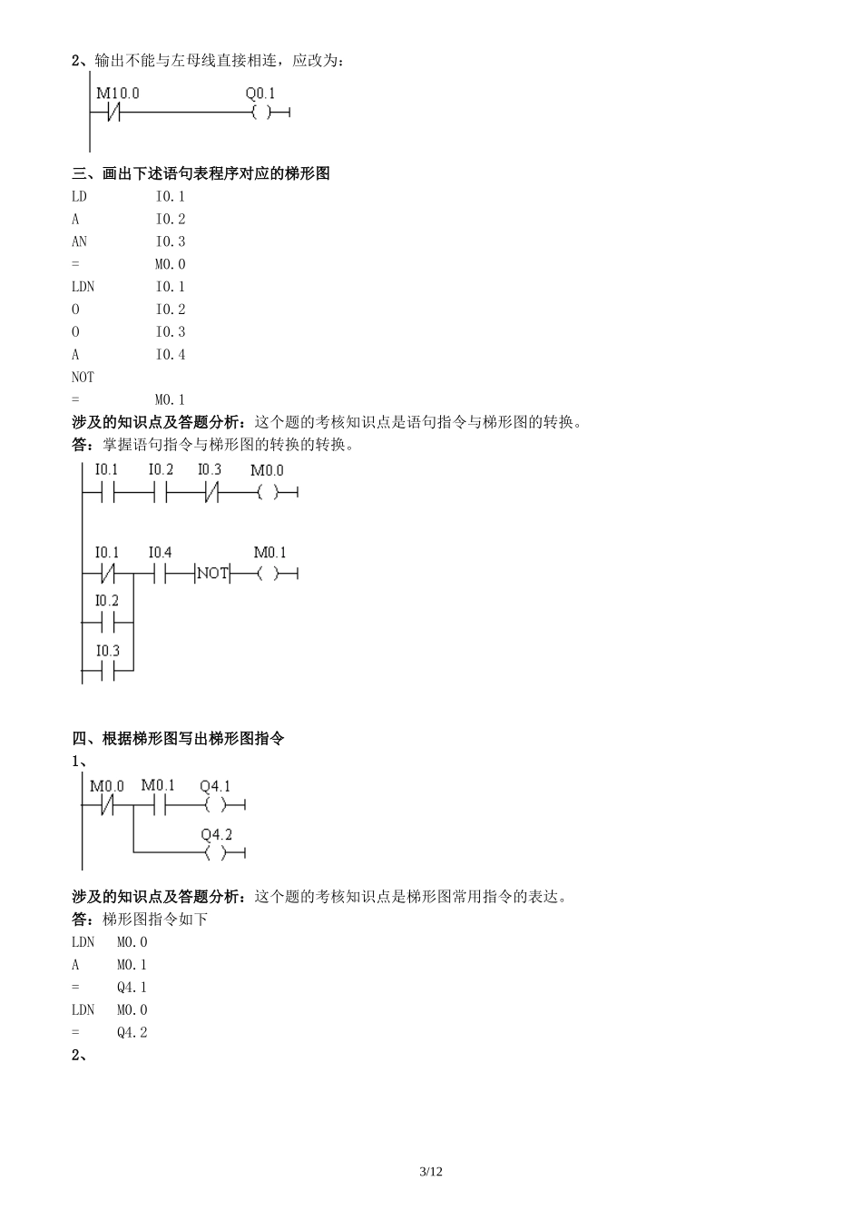 《可编程控制器应用》形成性考核答案及评讲(全)_第3页