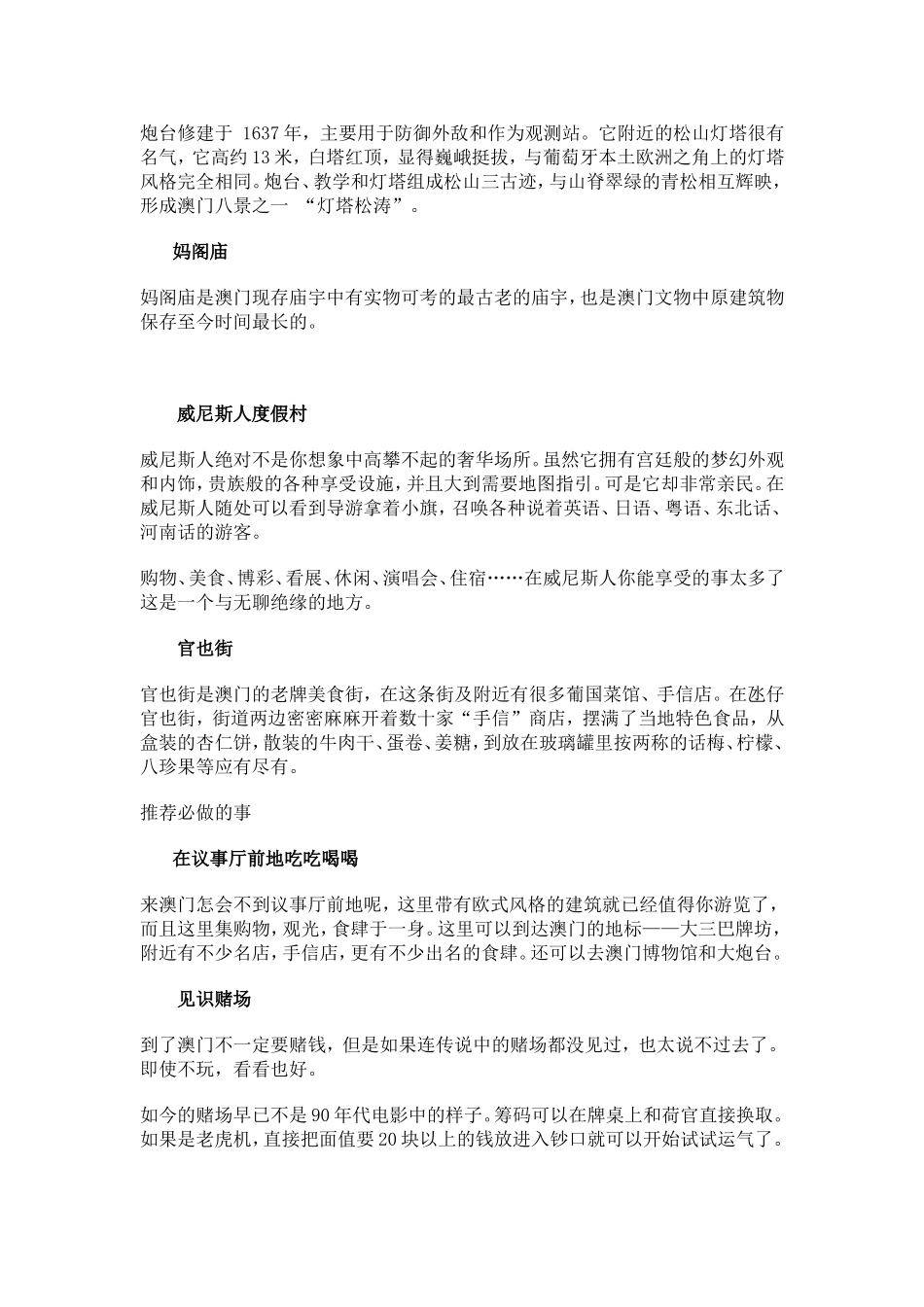 澳门自由旅行攻略_第2页