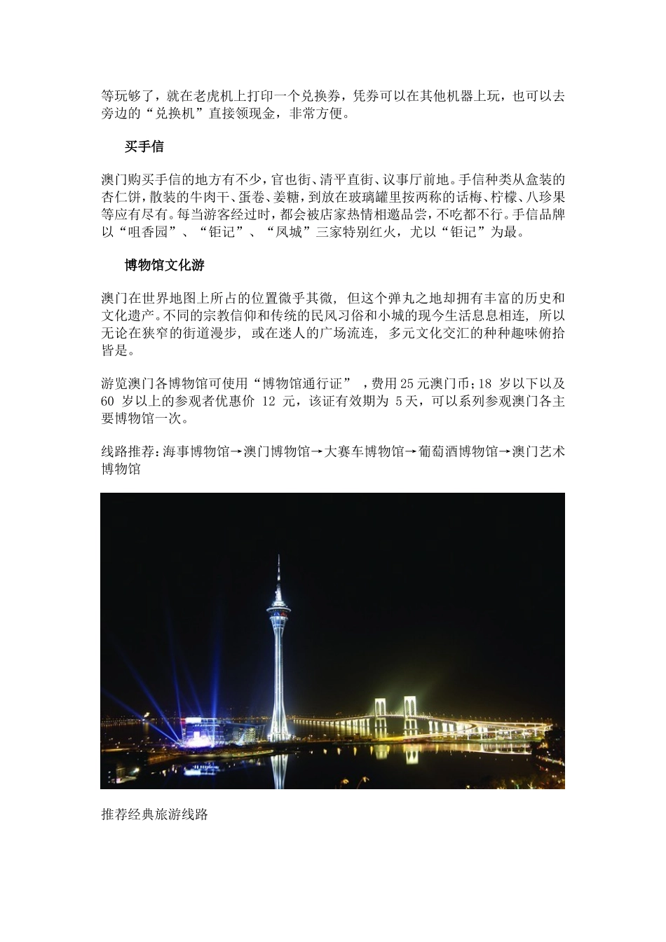 澳门自由旅行攻略_第3页
