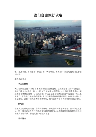 澳门自由旅行攻略
